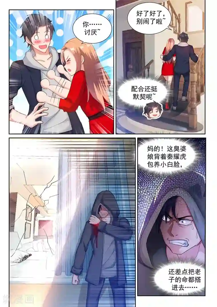 超级共享男友系统第32话 糟了是心动的感觉！