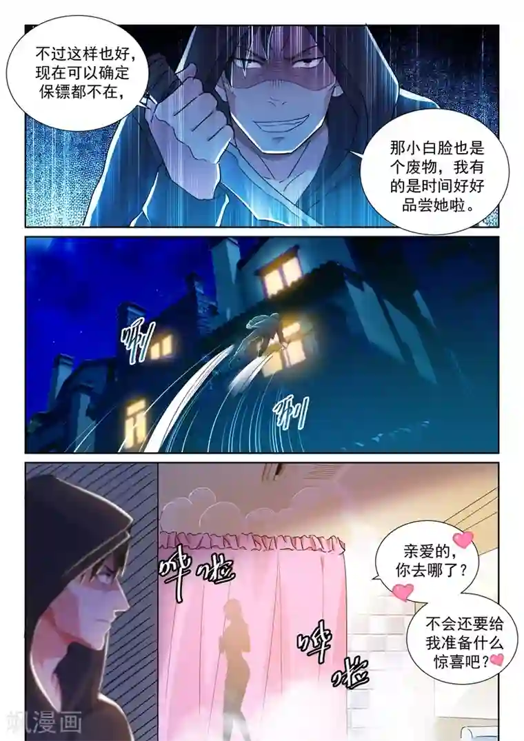 超级共享男友系统第32话 糟了是心动的感觉！