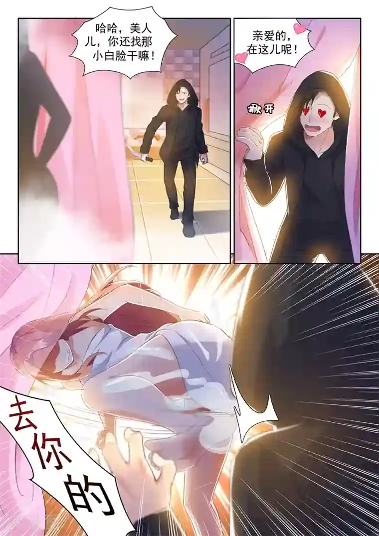 超级共享男友系统第32话 糟了是心动的感觉！