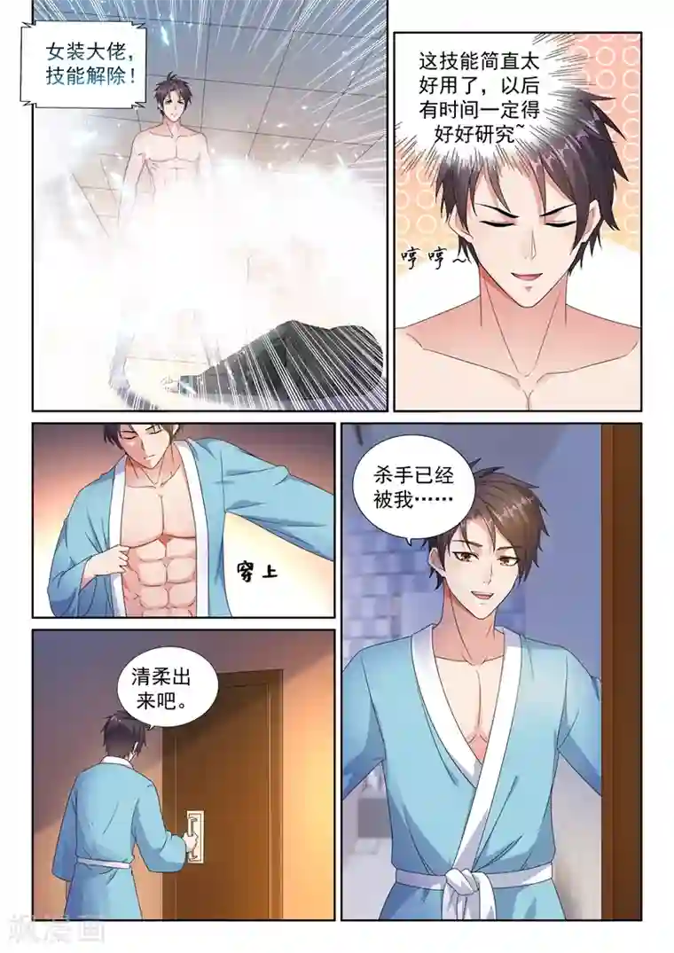 超级共享男友系统第32话 糟了是心动的感觉！