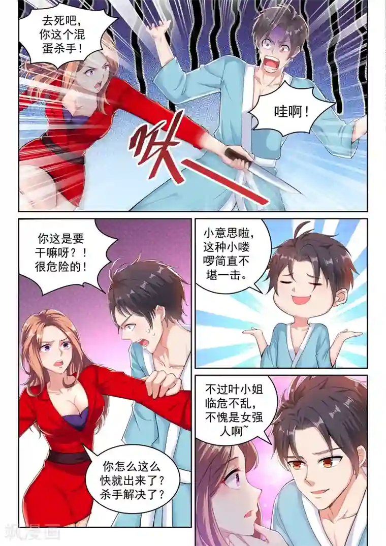 超级共享男友系统第32话 糟了是心动的感觉！