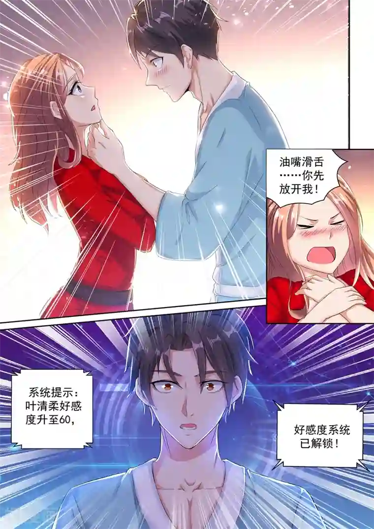 超级共享男友系统第32话 糟了是心动的感觉！