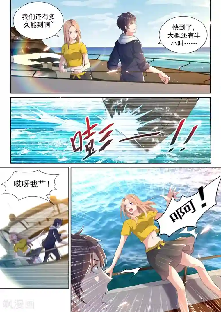 超级共享男友系统第33话 诱敌深入，海岛盛宴！