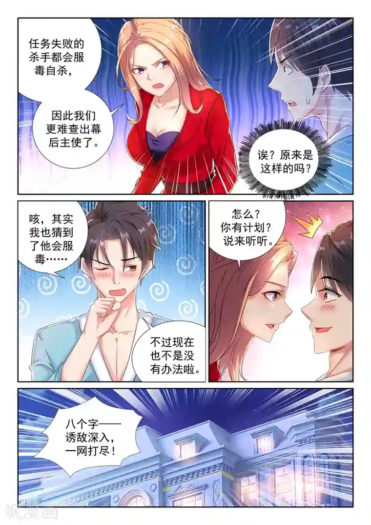 超级共享男友系统第33话 诱敌深入，海岛盛宴！