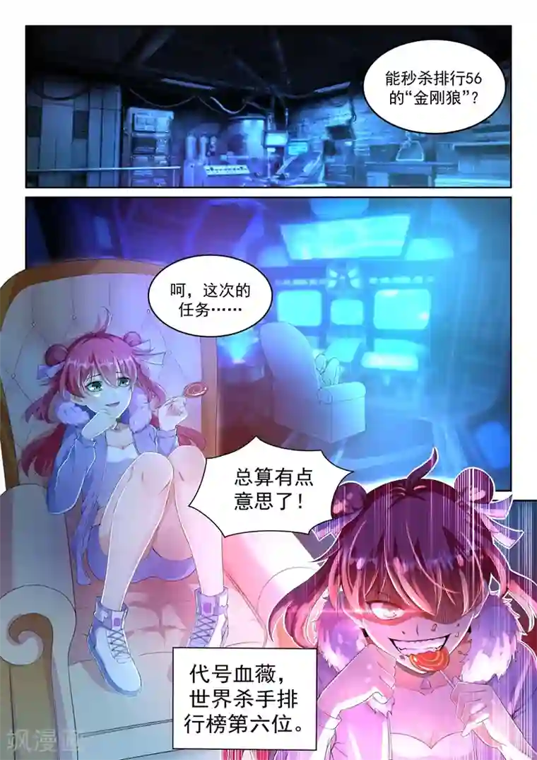 超级共享男友系统第33话 诱敌深入，海岛盛宴！