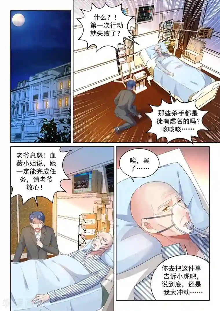 超级共享男友系统第33话 诱敌深入，海岛盛宴！