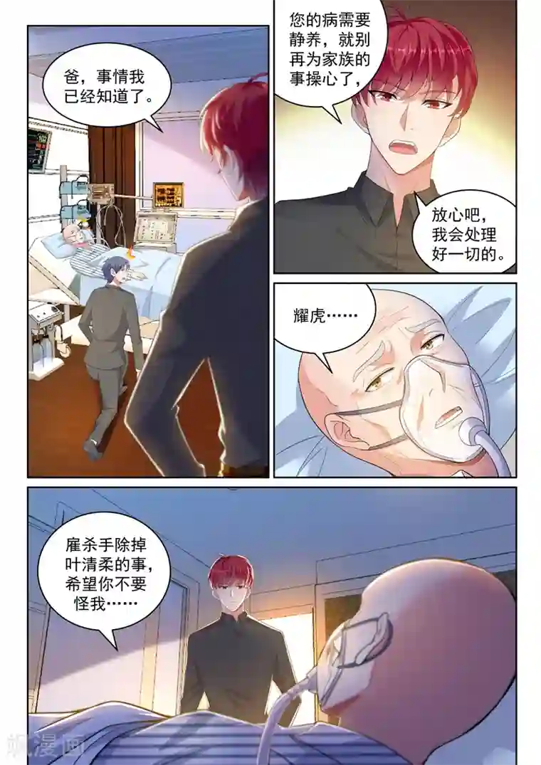 超级共享男友系统第33话 诱敌深入，海岛盛宴！
