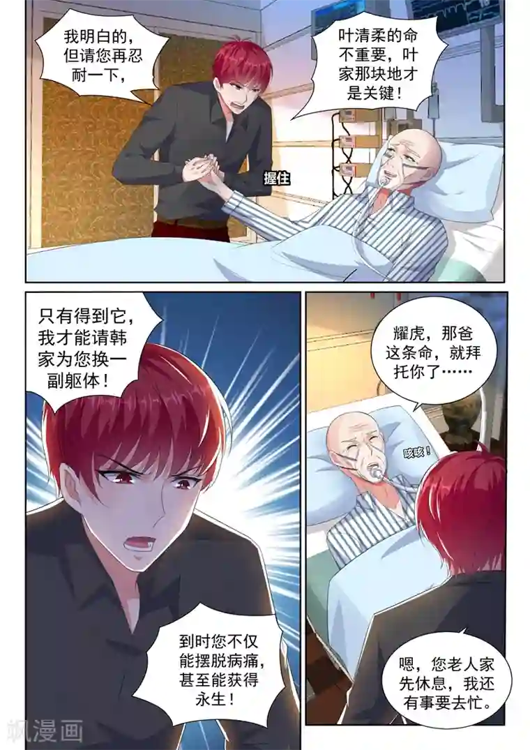 超级共享男友系统第33话 诱敌深入，海岛盛宴！