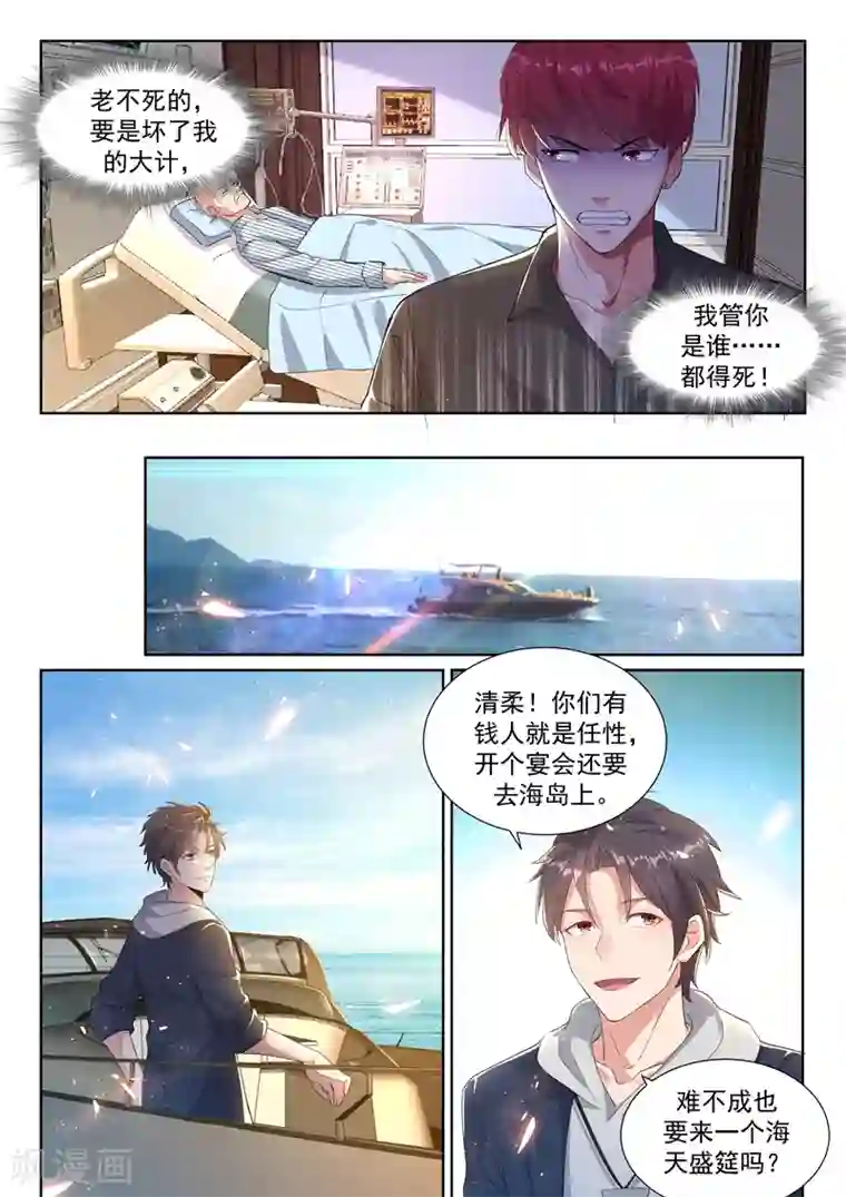 超级共享男友系统第33话 诱敌深入，海岛盛宴！