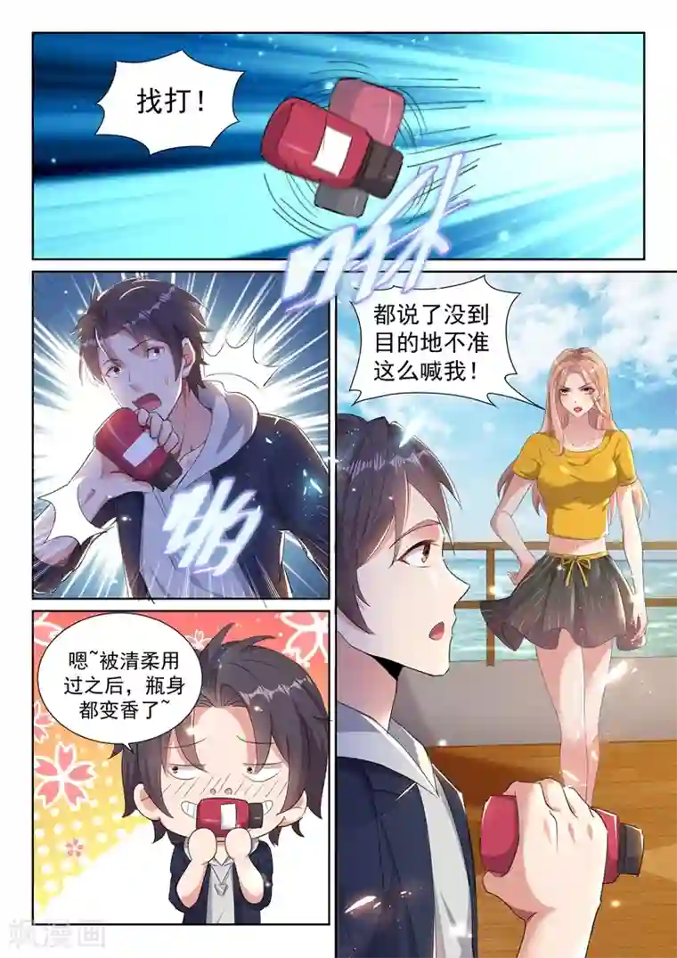 超级共享男友系统第33话 诱敌深入，海岛盛宴！