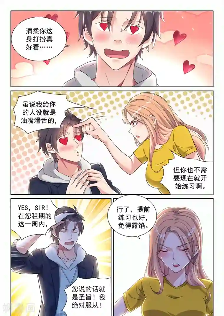 超级共享男友系统第33话 诱敌深入，海岛盛宴！