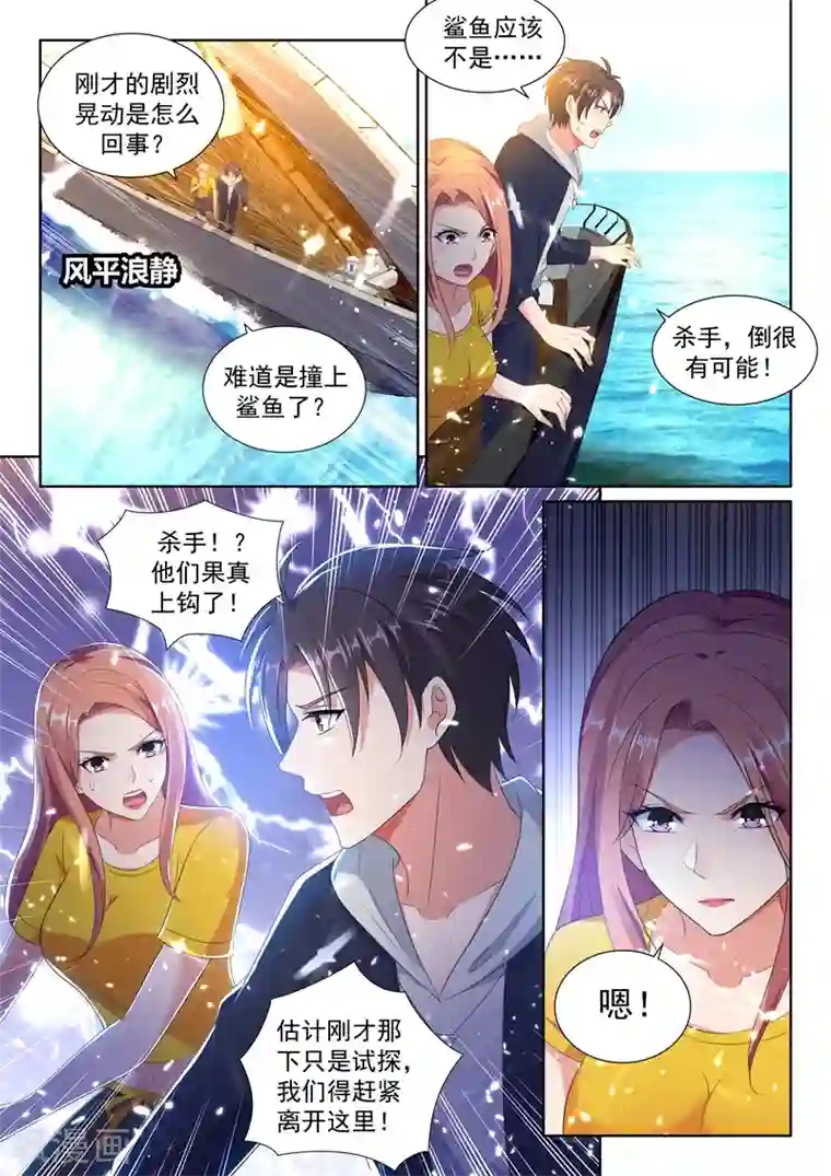 超级共享男友系统第34话 美人心计，暗藏杀机！