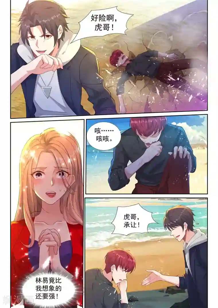 超级共享男友系统第34话 美人心计，暗藏杀机！