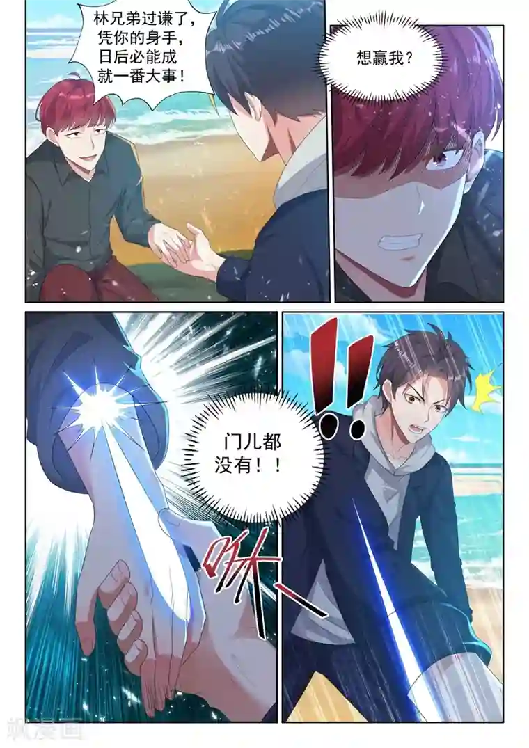 超级共享男友系统第34话 美人心计，暗藏杀机！