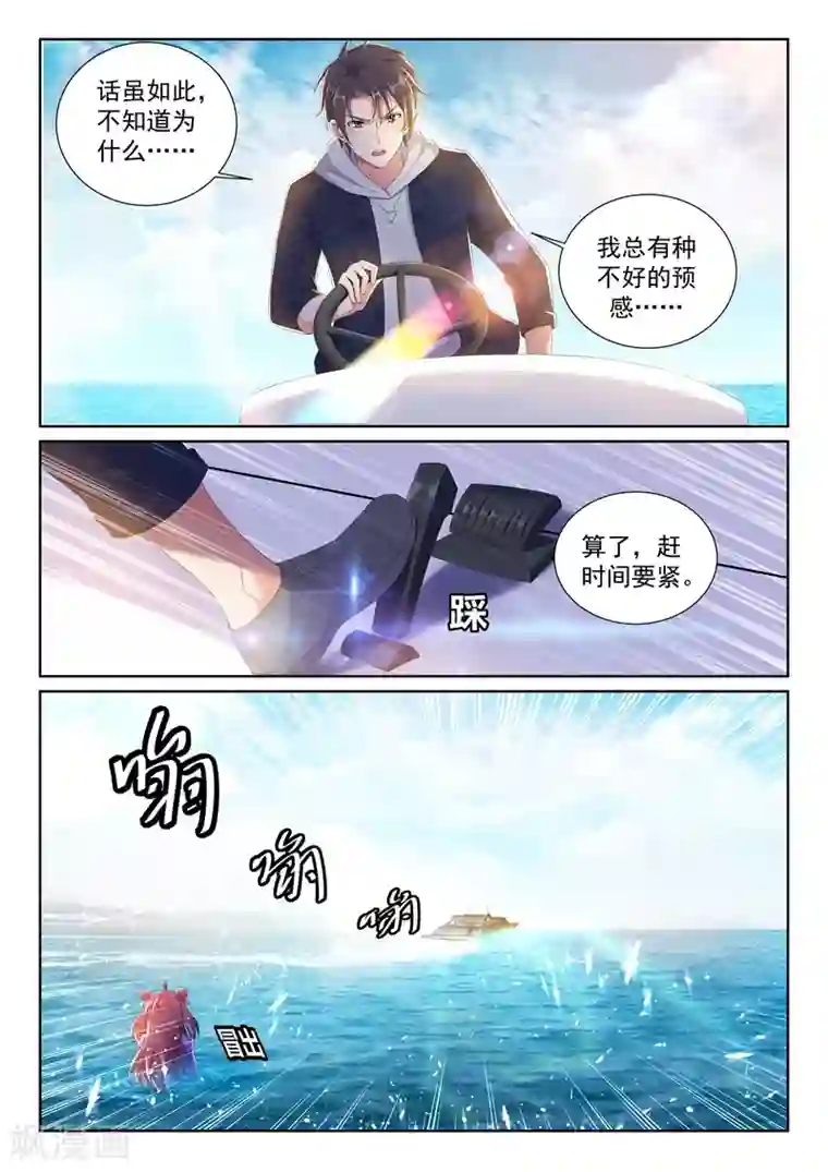 超级共享男友系统第34话 美人心计，暗藏杀机！