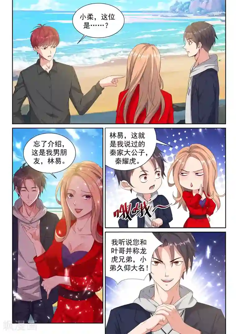 超级共享男友系统第34话 美人心计，暗藏杀机！