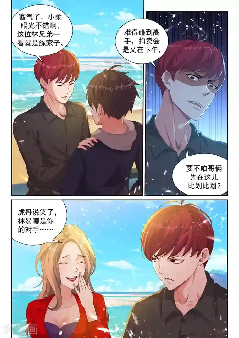 超级共享男友系统第34话 美人心计，暗藏杀机！