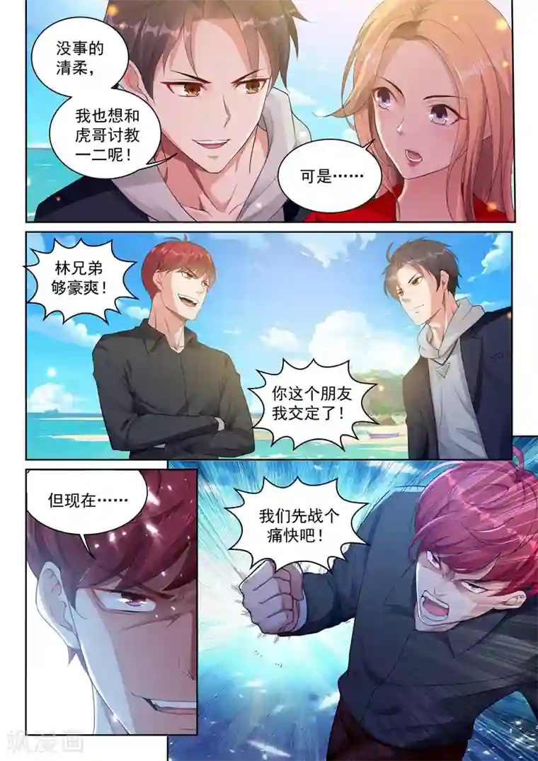 超级共享男友系统第34话 美人心计，暗藏杀机！