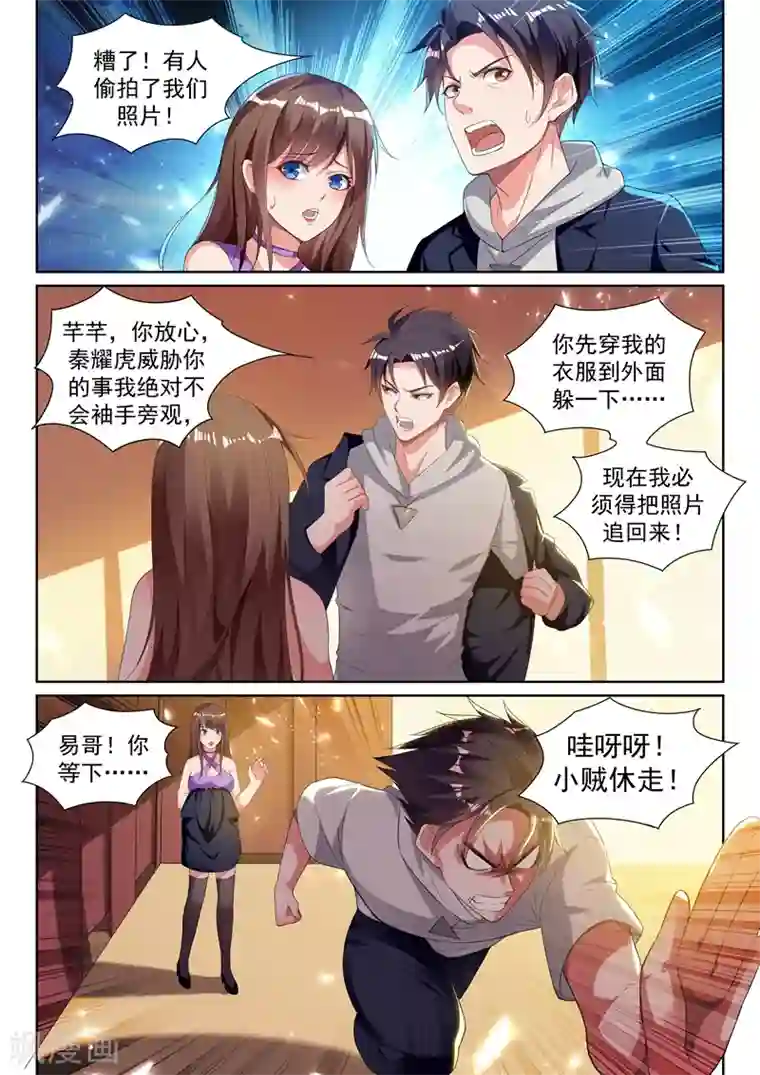 超级共享男友系统第35话 男厕所的再次相逢