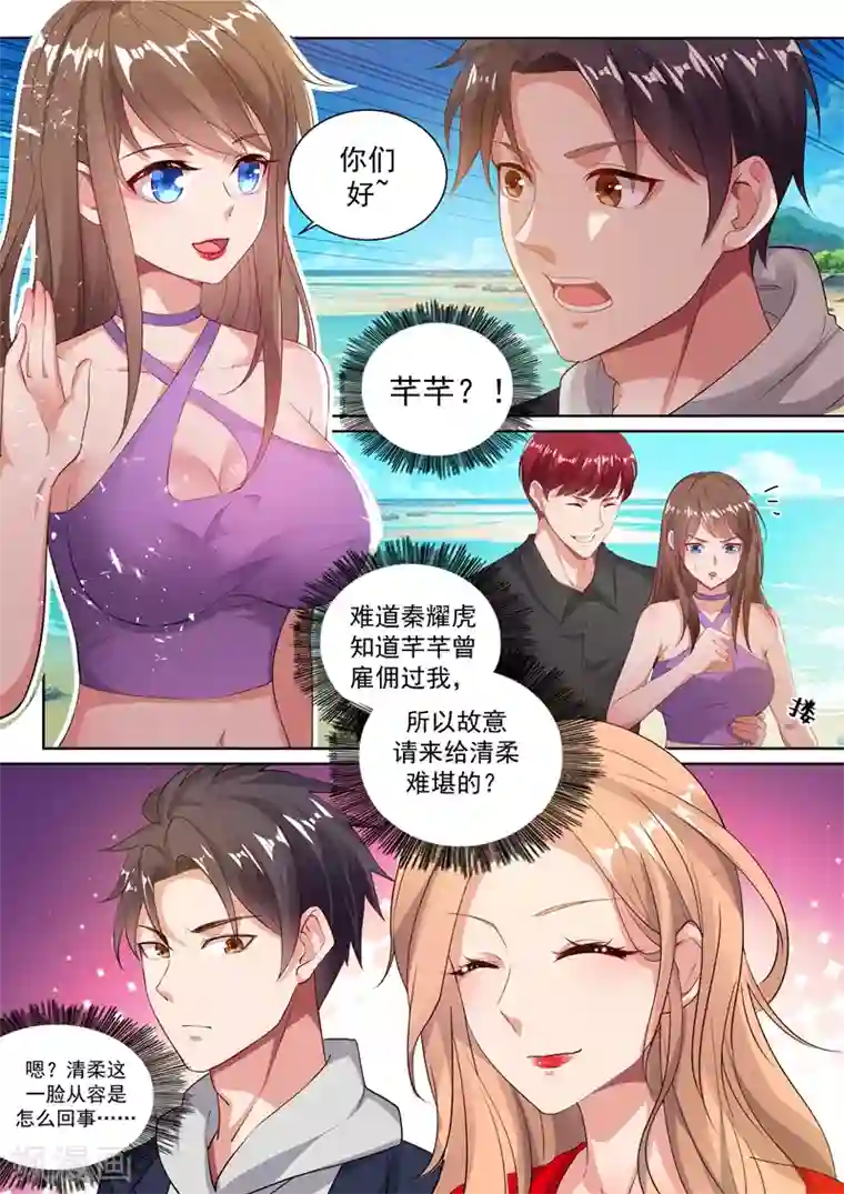 超级共享男友系统第35话 男厕所的再次相逢