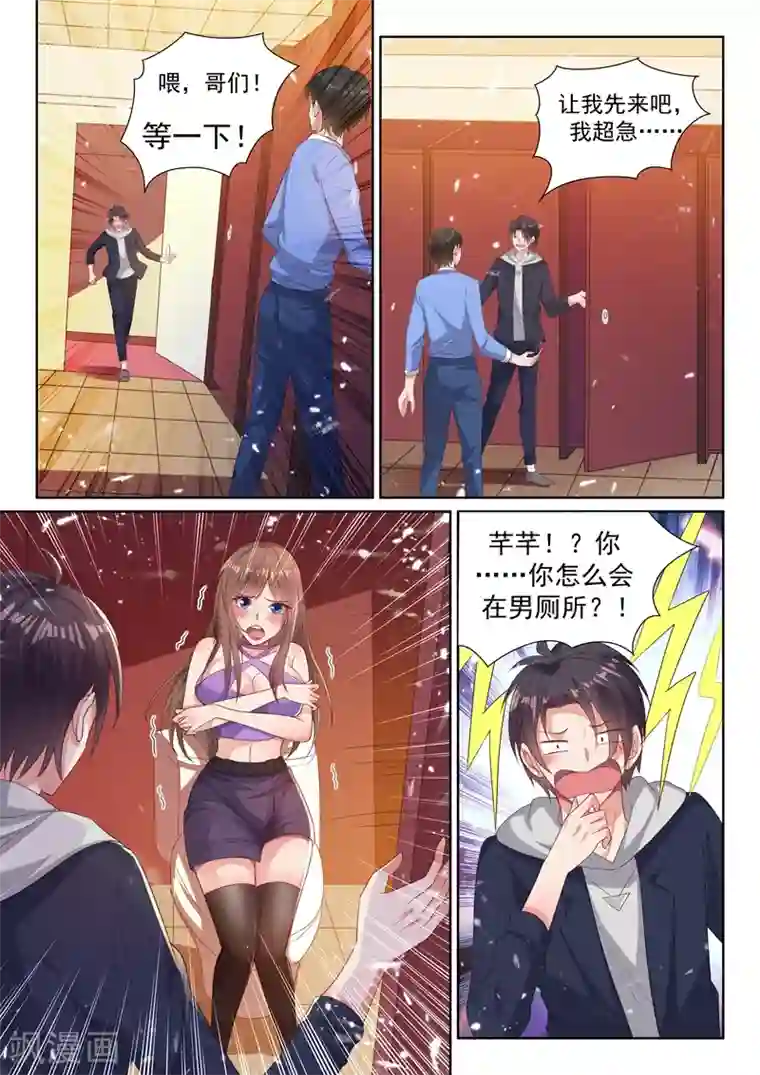 超级共享男友系统第35话 男厕所的再次相逢
