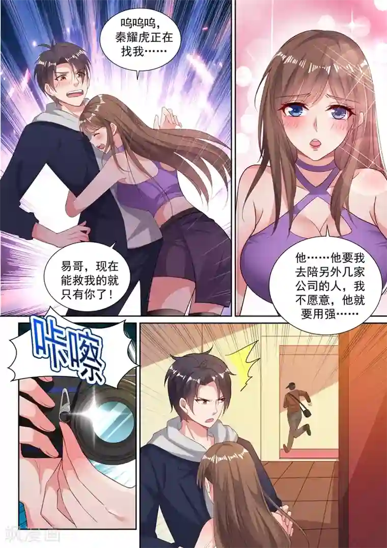 超级共享男友系统第35话 男厕所的再次相逢