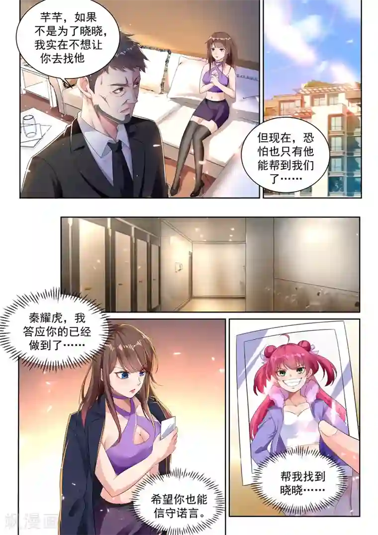 超级共享男友系统第36话 大战，一触即发！