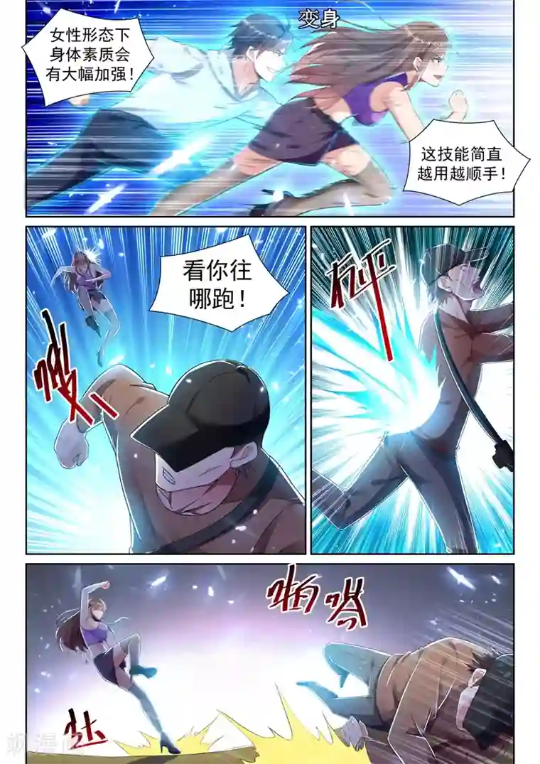 超级共享男友系统第36话 大战，一触即发！