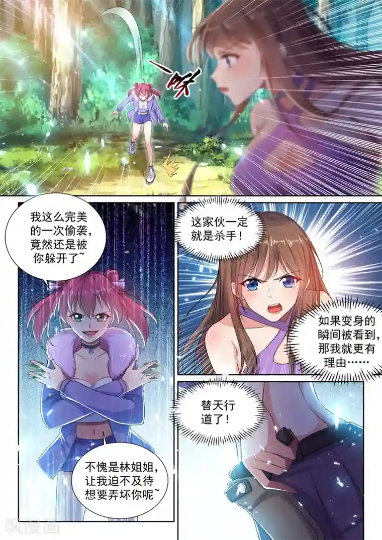 超级共享男友系统第36话 大战，一触即发！