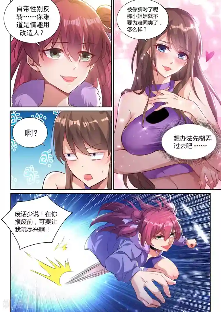 超级共享男友系统第37话 系统改造VS机械改造！