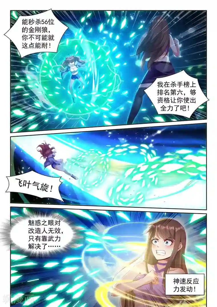 被下药强奷很舒服好爽好爽第37话 系统改造VS机械改造！