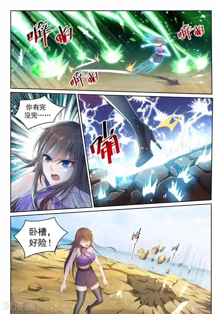 超级共享男友系统第37话 系统改造VS机械改造！