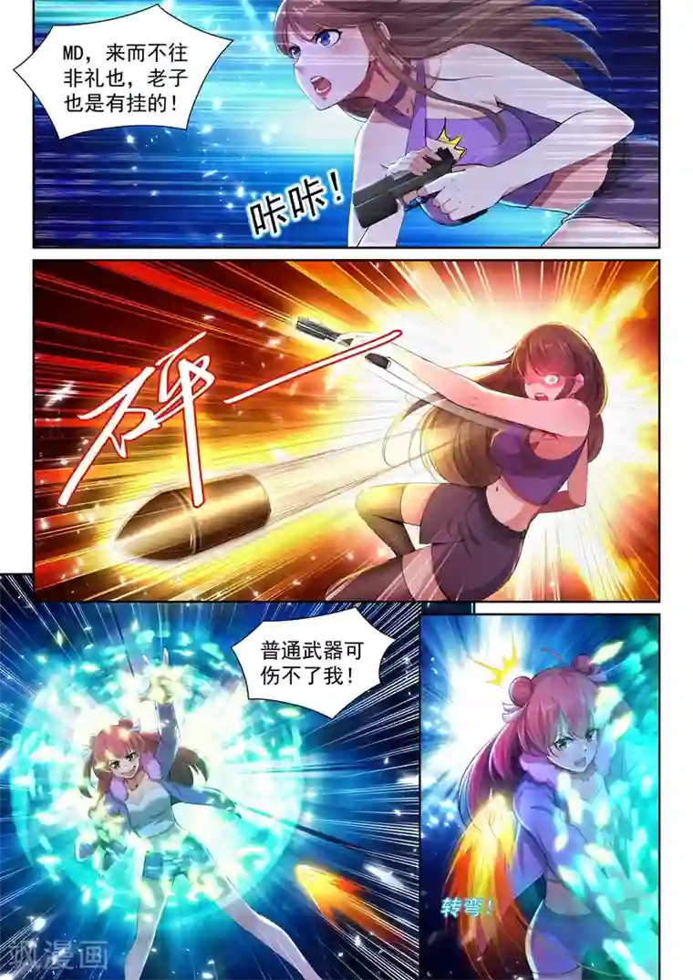 被下药强奷很舒服好爽好爽第37话 系统改造VS机械改造！