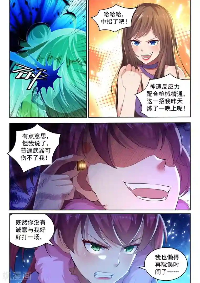 超级共享男友系统第37话 系统改造VS机械改造！