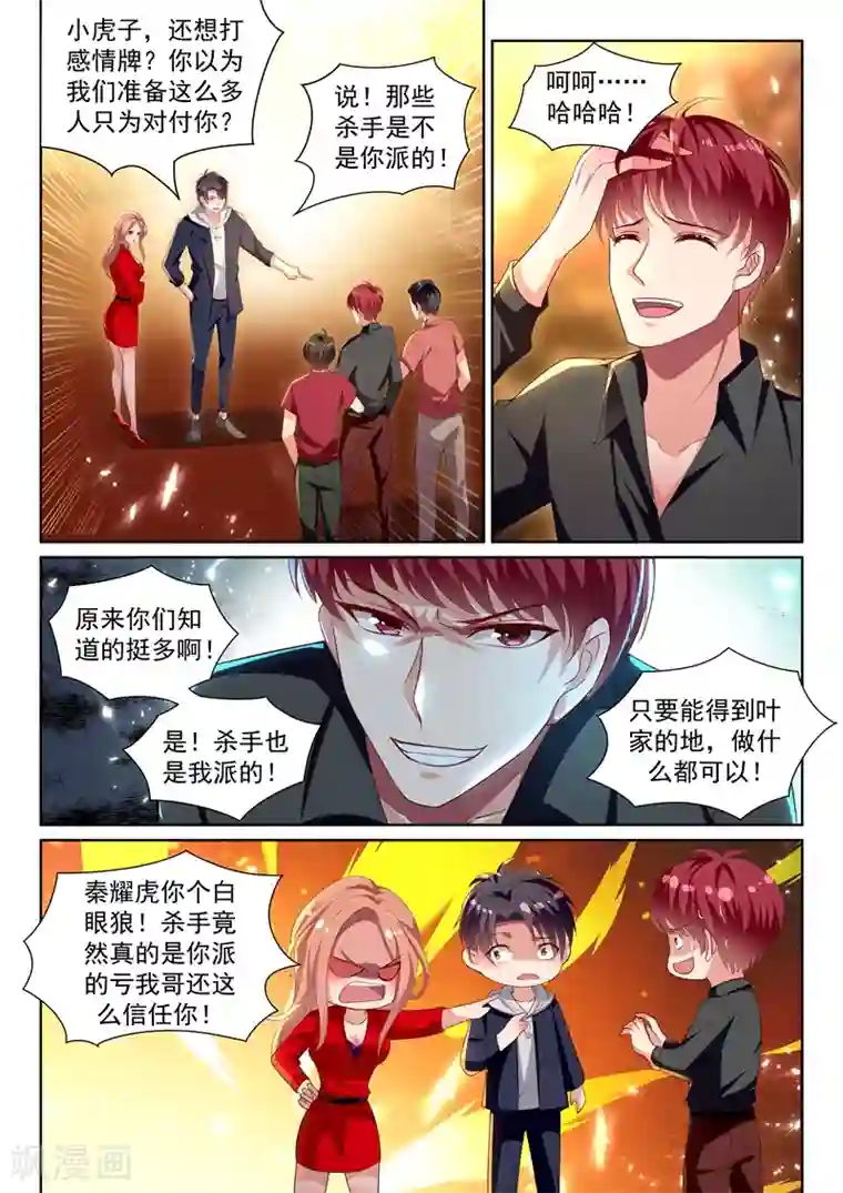 超级共享男友系统第38话 人生如戏，全靠演技~