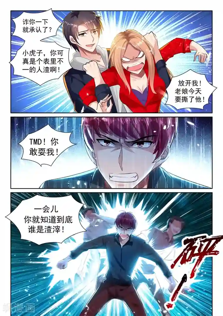 超级共享男友系统第38话 人生如戏，全靠演技~