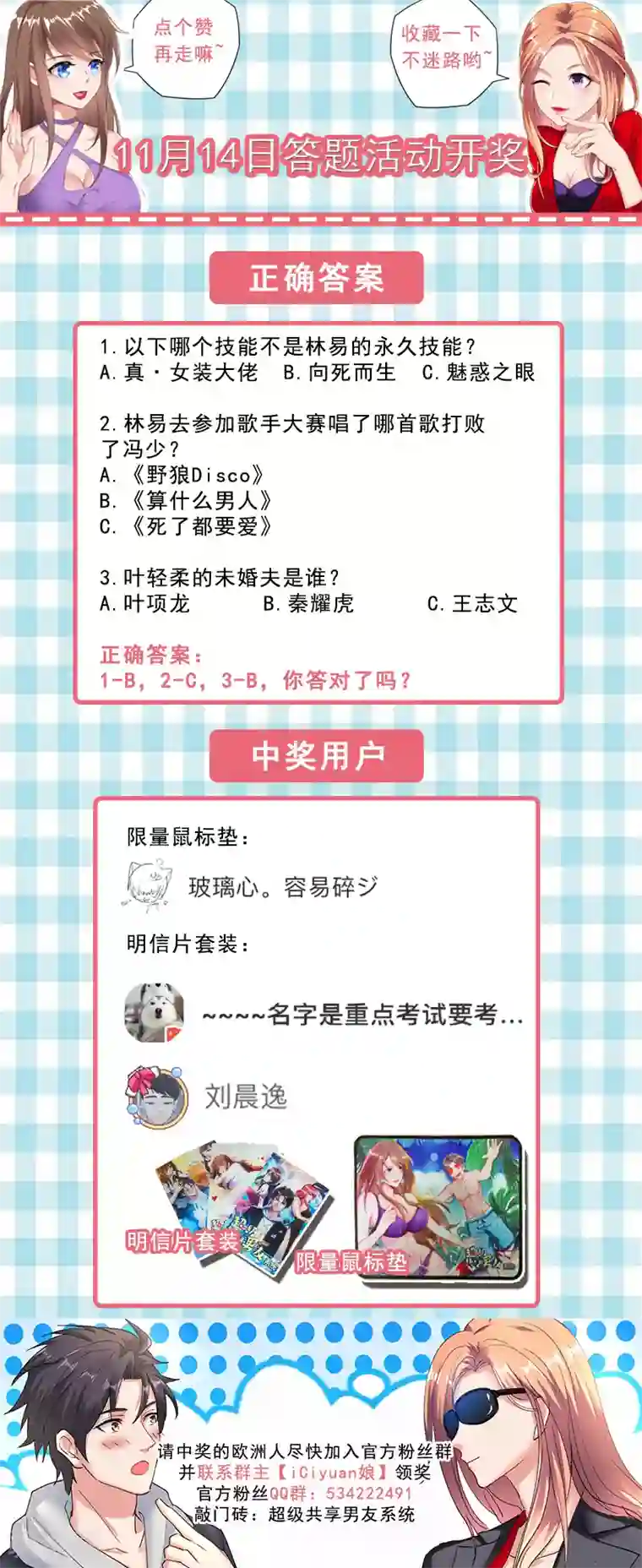 超级共享男友系统第38话 人生如戏，全靠演技~