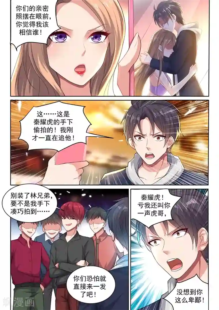 超级共享男友系统第38话 人生如戏，全靠演技~