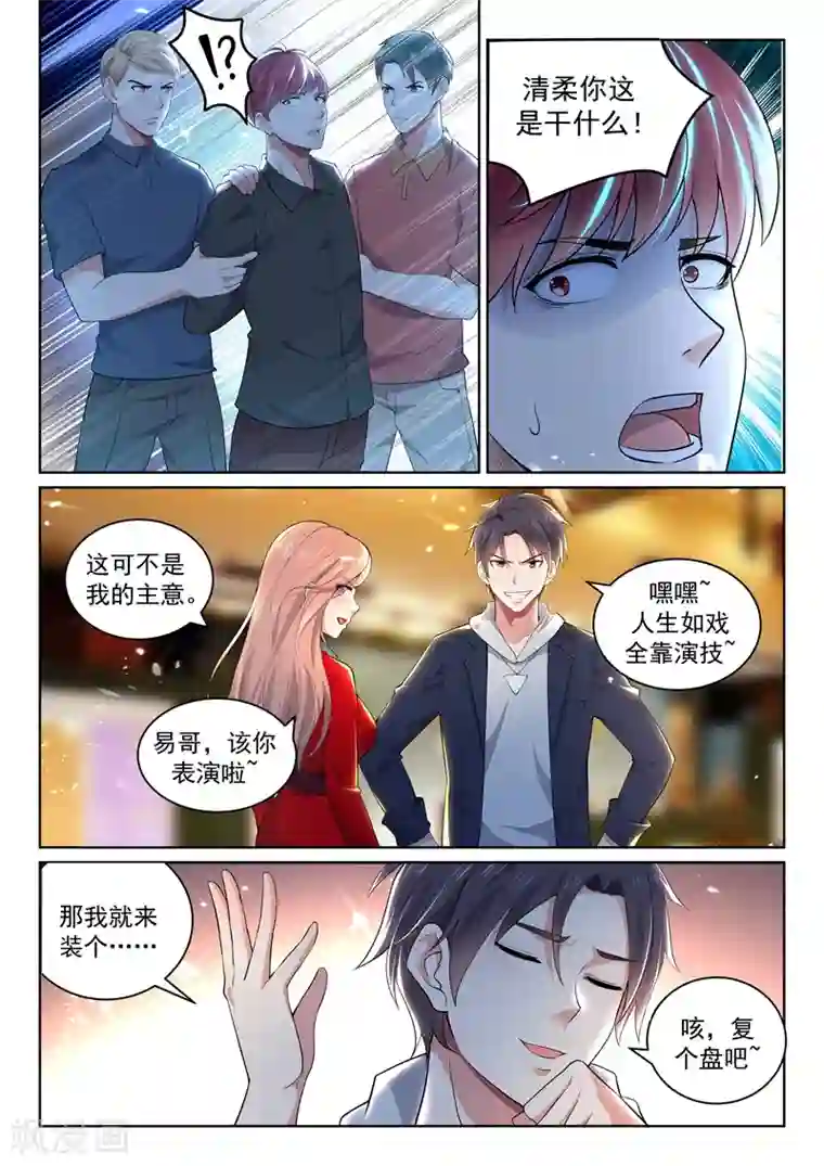 超级共享男友系统第38话 人生如戏，全靠演技~