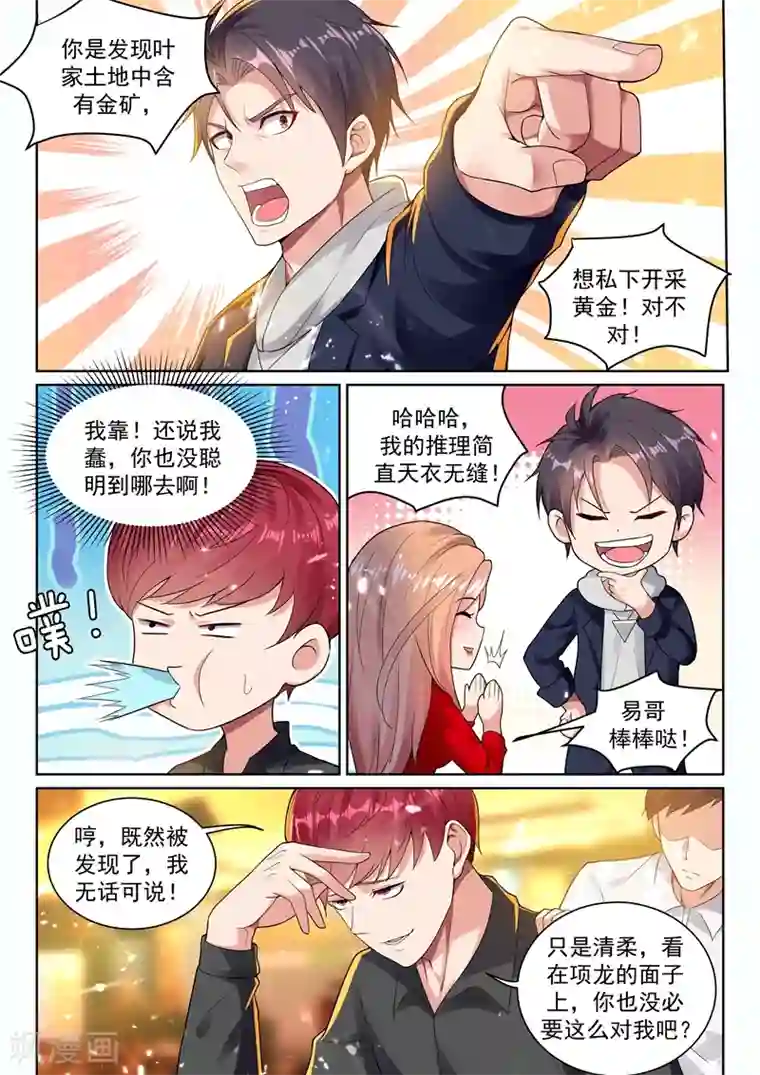 超级共享男友系统第38话 人生如戏，全靠演技~