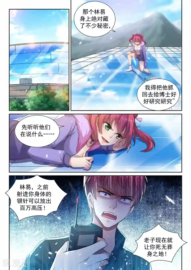 超级共享男友系统第39话 好感度系统开启！