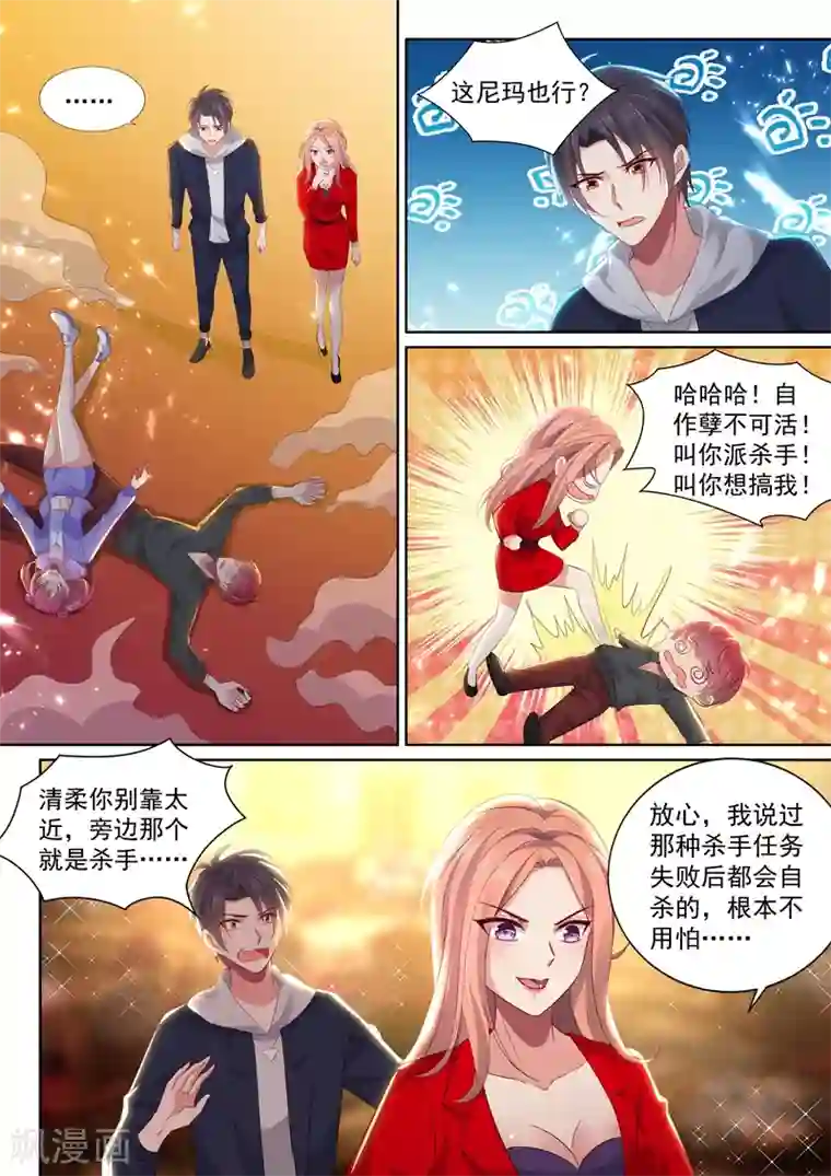 超级共享男友系统第39话 好感度系统开启！