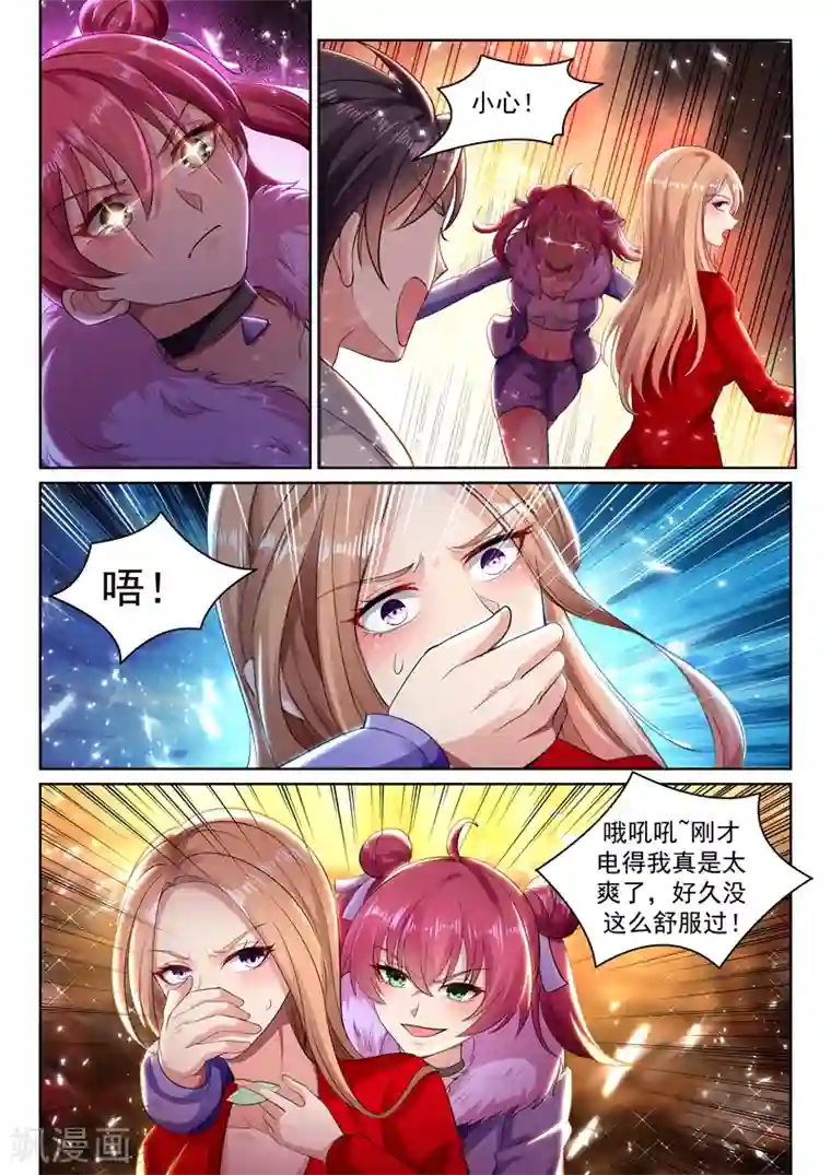 超级共享男友系统第39话 好感度系统开启！