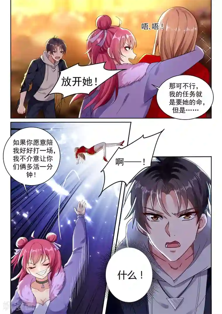 超级共享男友系统第39话 好感度系统开启！