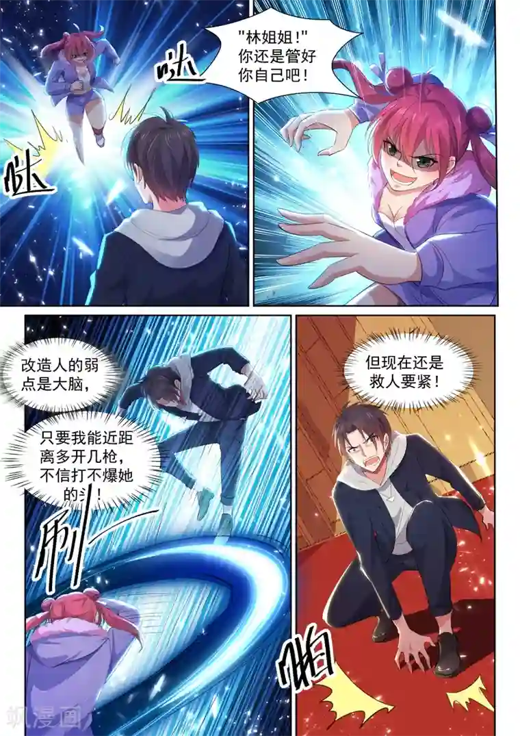 超级共享男友系统第39话 好感度系统开启！