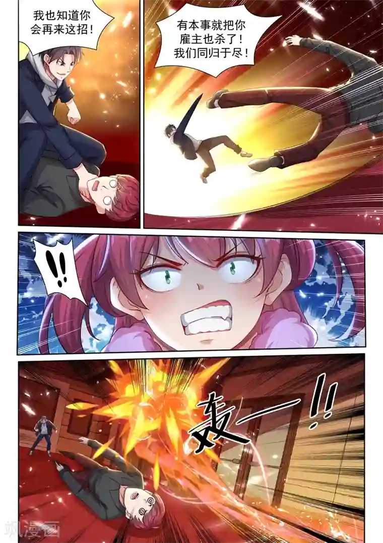 超级共享男友系统第39话 好感度系统开启！