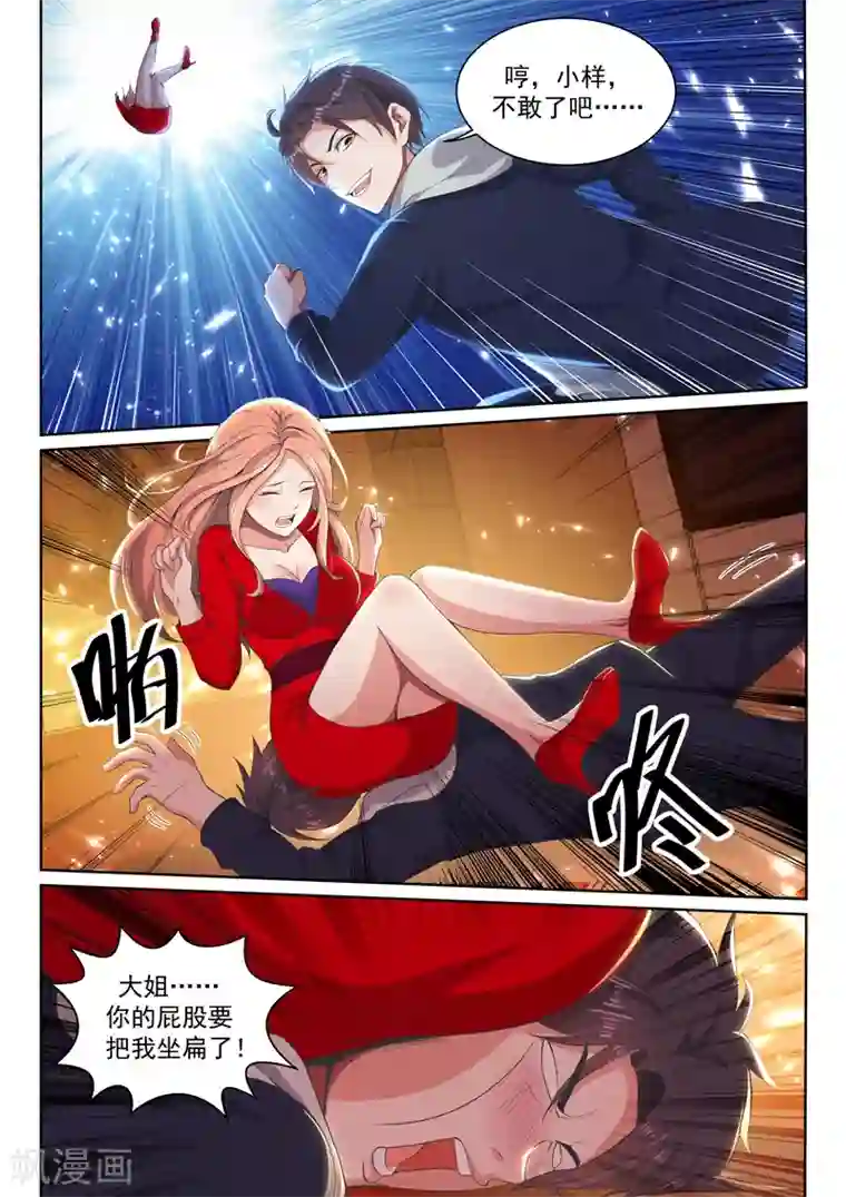 超级共享男友系统第39话 好感度系统开启！