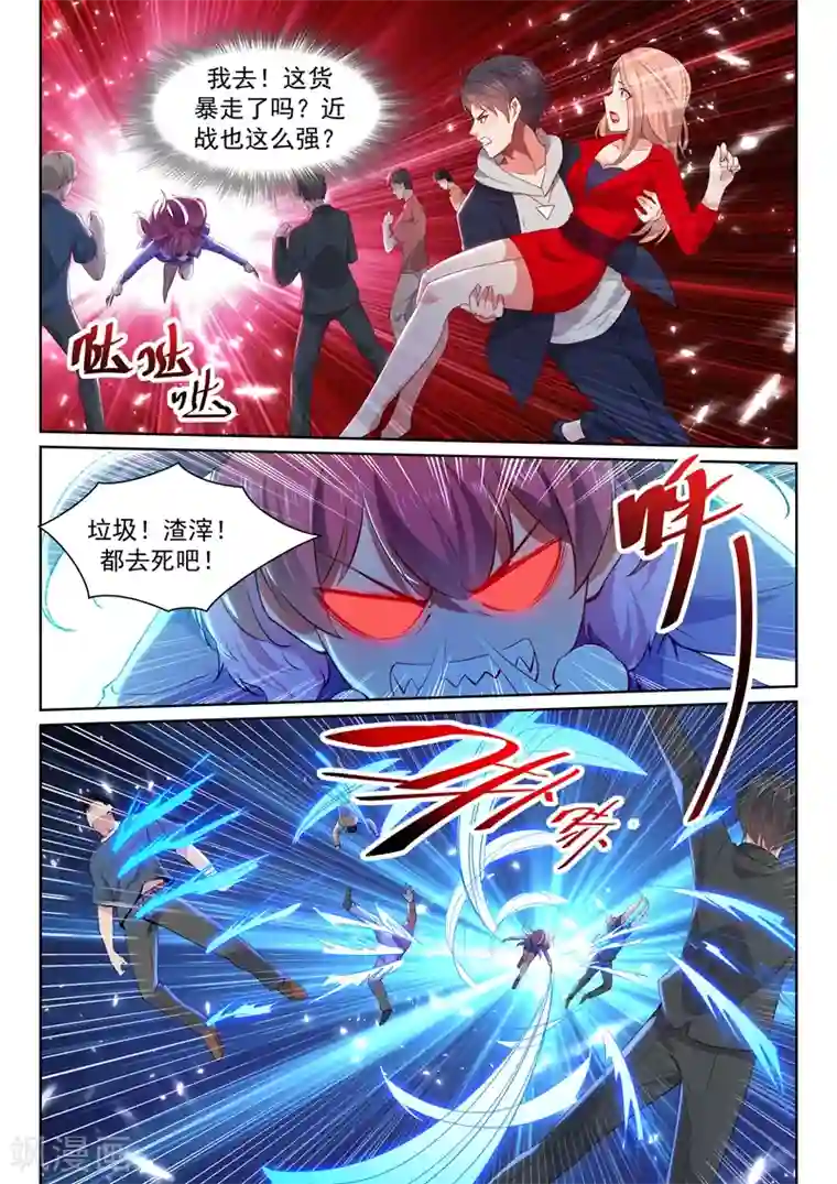 超级共享男友系统第40话 血薇暴走！