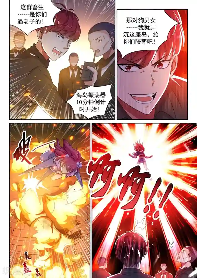 超级共享男友系统第40话 血薇暴走！