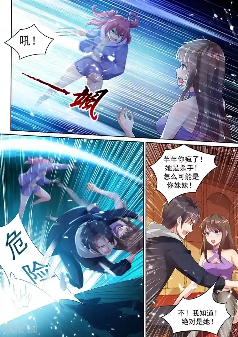 超级共享男友系统第40话 血薇暴走！